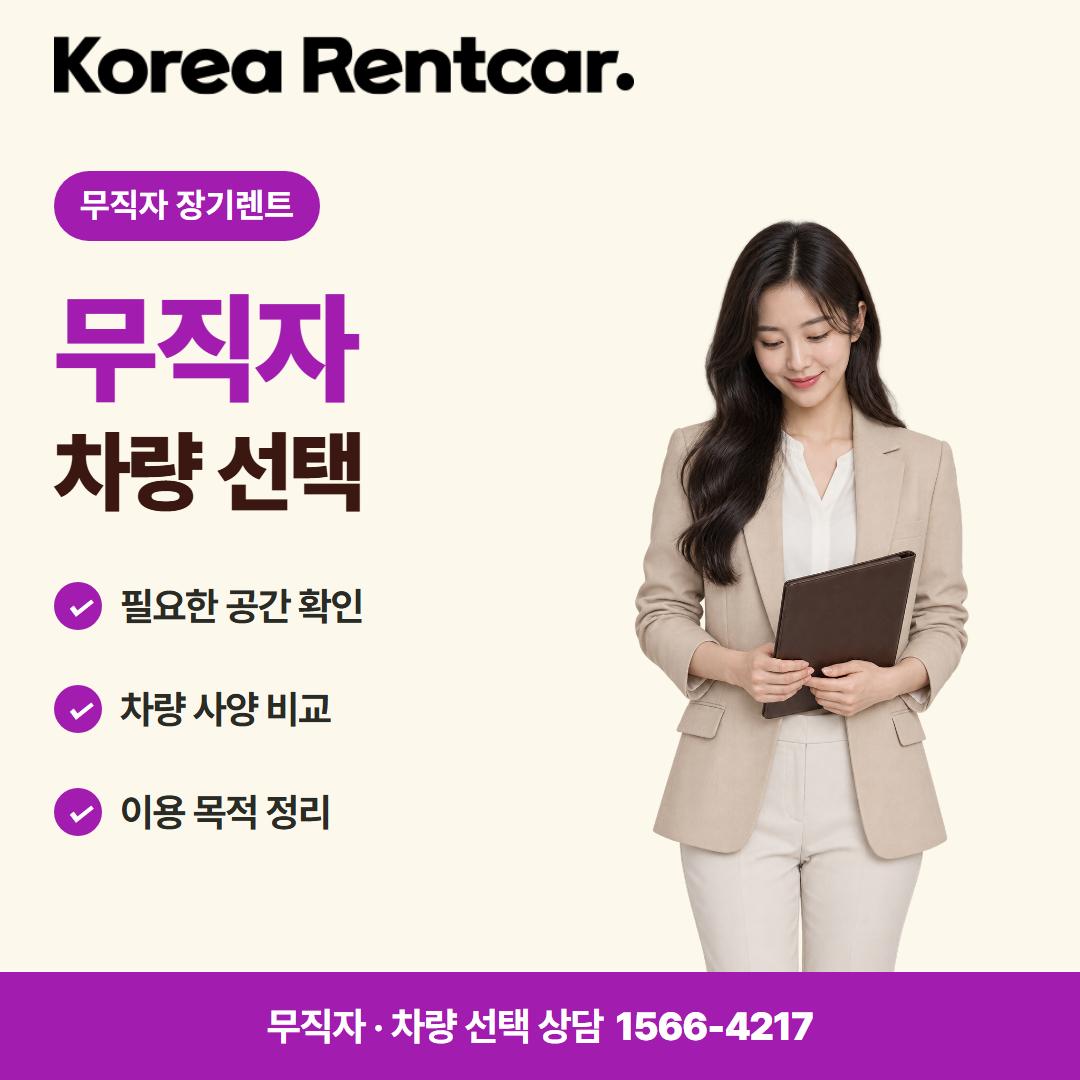 무직자 중고차 장기렌트 차량 선택 카드뉴스