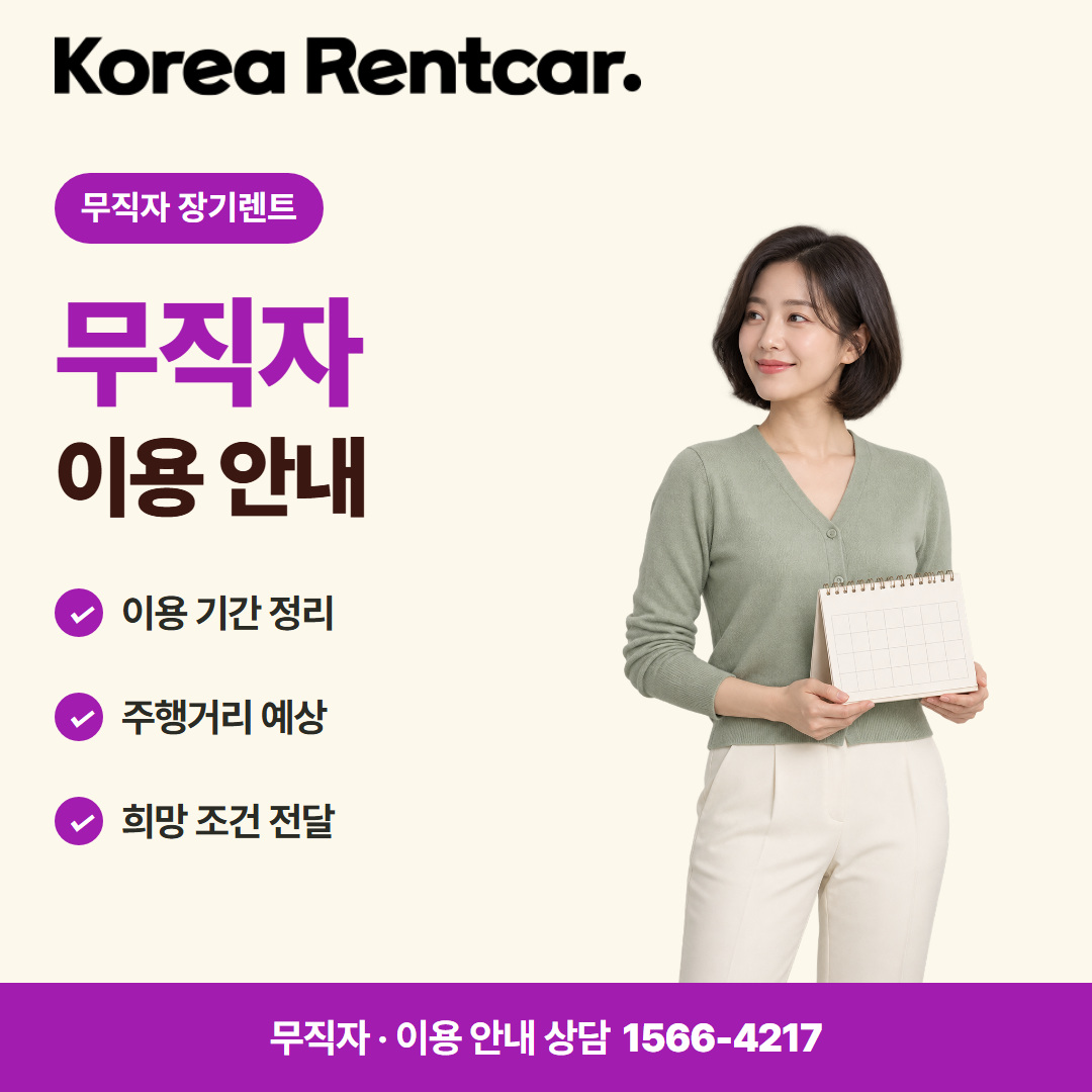 무직자 중고차 장기렌트 · 이용 안내 카드뉴스