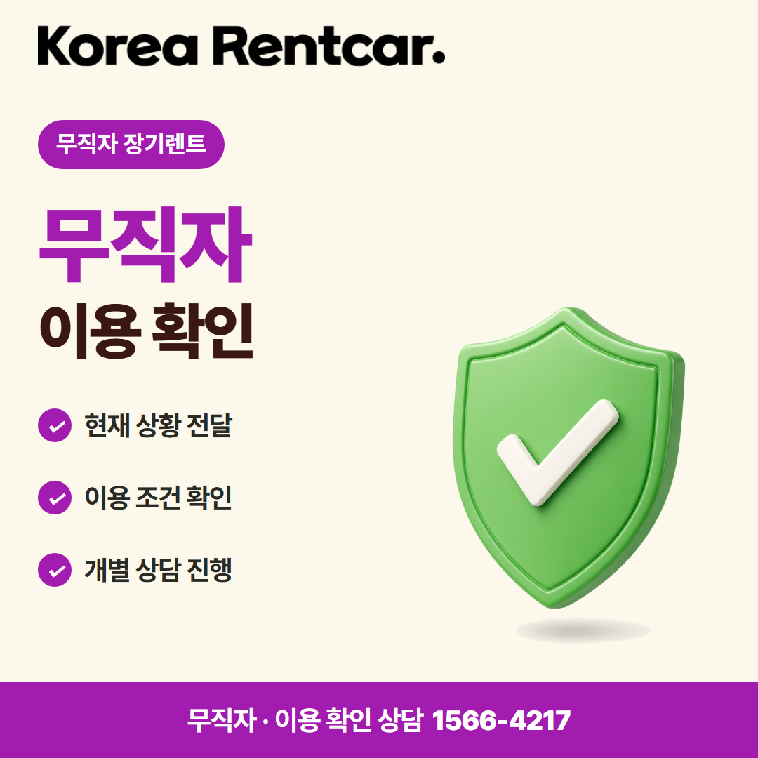 무직자 중고차 장기렌트 · 이용 확인 카드뉴스