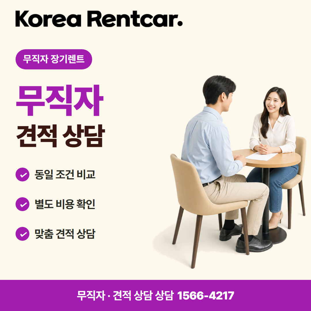 무직자 중고차 장기렌트 · 견적 상담 카드뉴스
